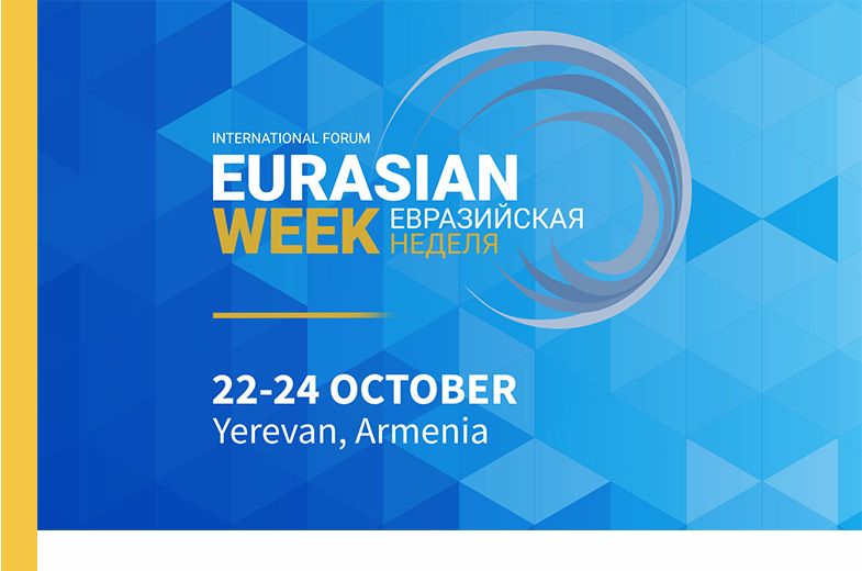 Международный форум «Евразийская неделя» ознаменовался решением вопросов взаимного информационного обмена