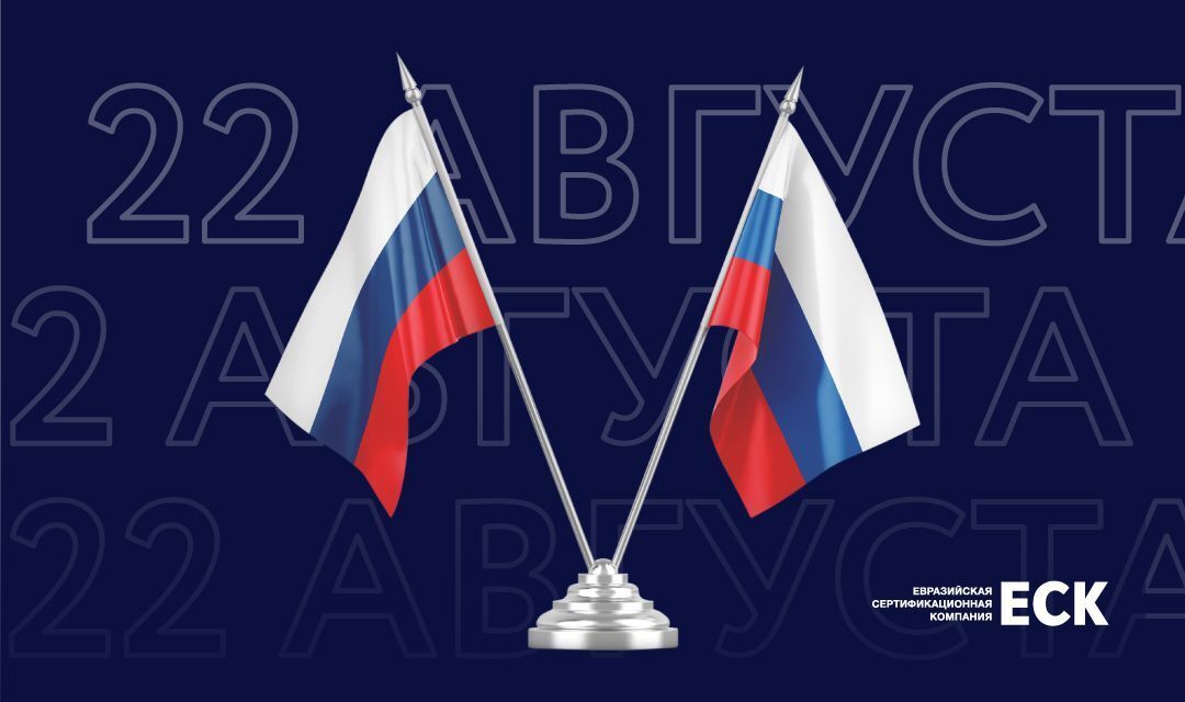 Поздравляем с Днём Государственного флага РФ